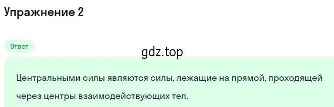 Решение номер 2 (страница 95) гдз по физике 10 класс Мякишев, Буховцев, учебник