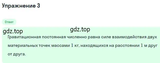 Решение номер 3 (страница 95) гдз по физике 10 класс Мякишев, Буховцев, учебник