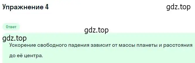 Решение номер 4 (страница 95) гдз по физике 10 класс Мякишев, Буховцев, учебник