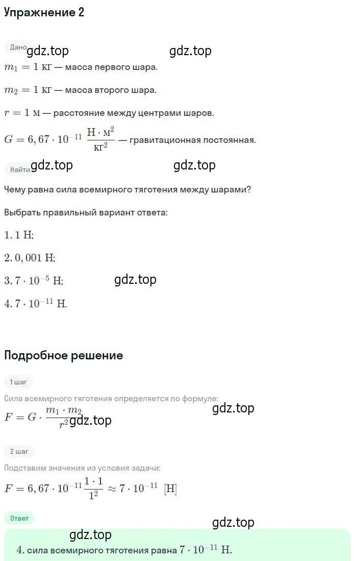 Решение номер 2 (страница 95) гдз по физике 10 класс Мякишев, Буховцев, учебник