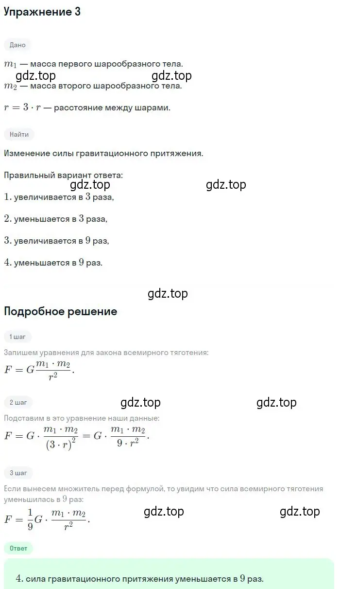 Решение номер 3 (страница 95) гдз по физике 10 класс Мякишев, Буховцев, учебник