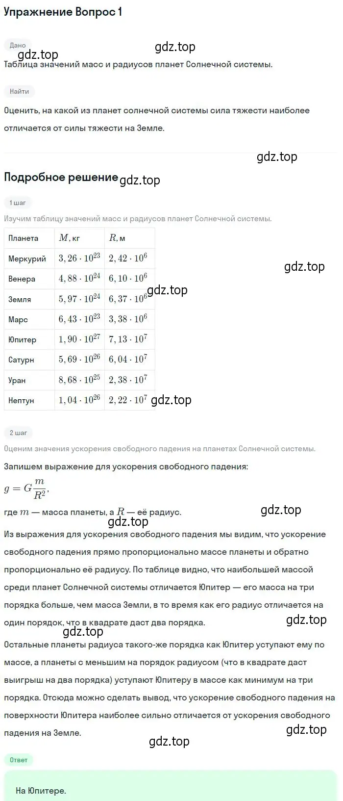 Решение номер 2 (страница 97) гдз по физике 10 класс Мякишев, Буховцев, учебник