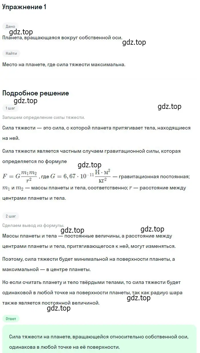 Решение номер 1 (страница 97) гдз по физике 10 класс Мякишев, Буховцев, учебник