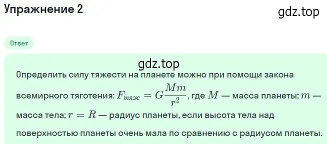 Решение номер 2 (страница 97) гдз по физике 10 класс Мякишев, Буховцев, учебник