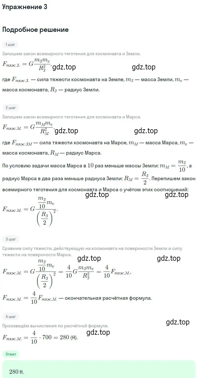 Решение номер 3 (страница 97) гдз по физике 10 класс Мякишев, Буховцев, учебник