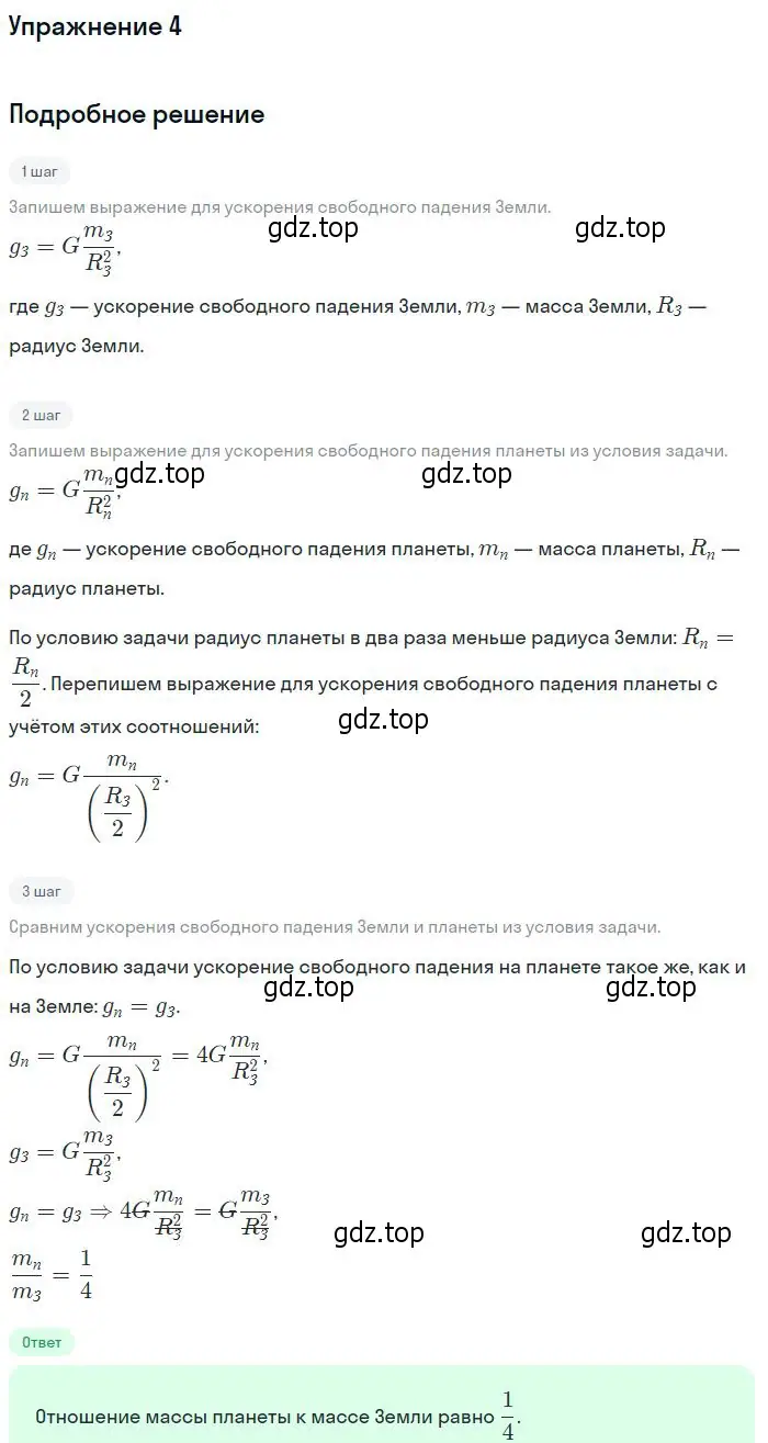 Решение номер 4 (страница 97) гдз по физике 10 класс Мякишев, Буховцев, учебник