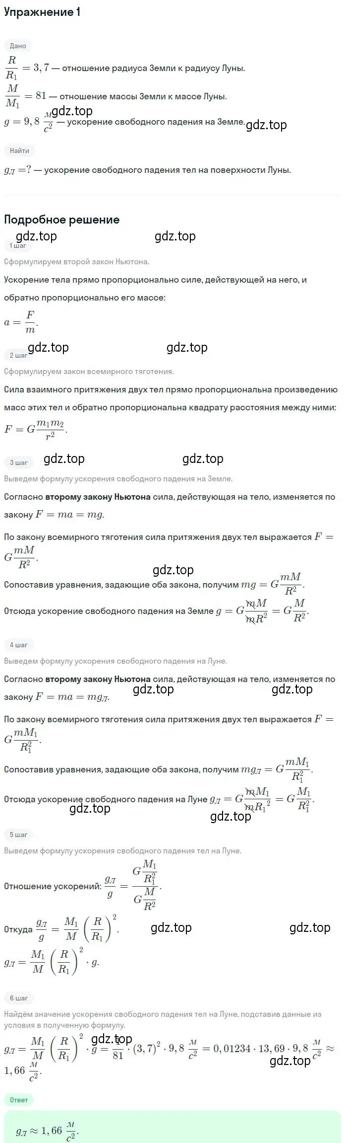 Решение номер 1 (страница 99) гдз по физике 10 класс Мякишев, Буховцев, учебник