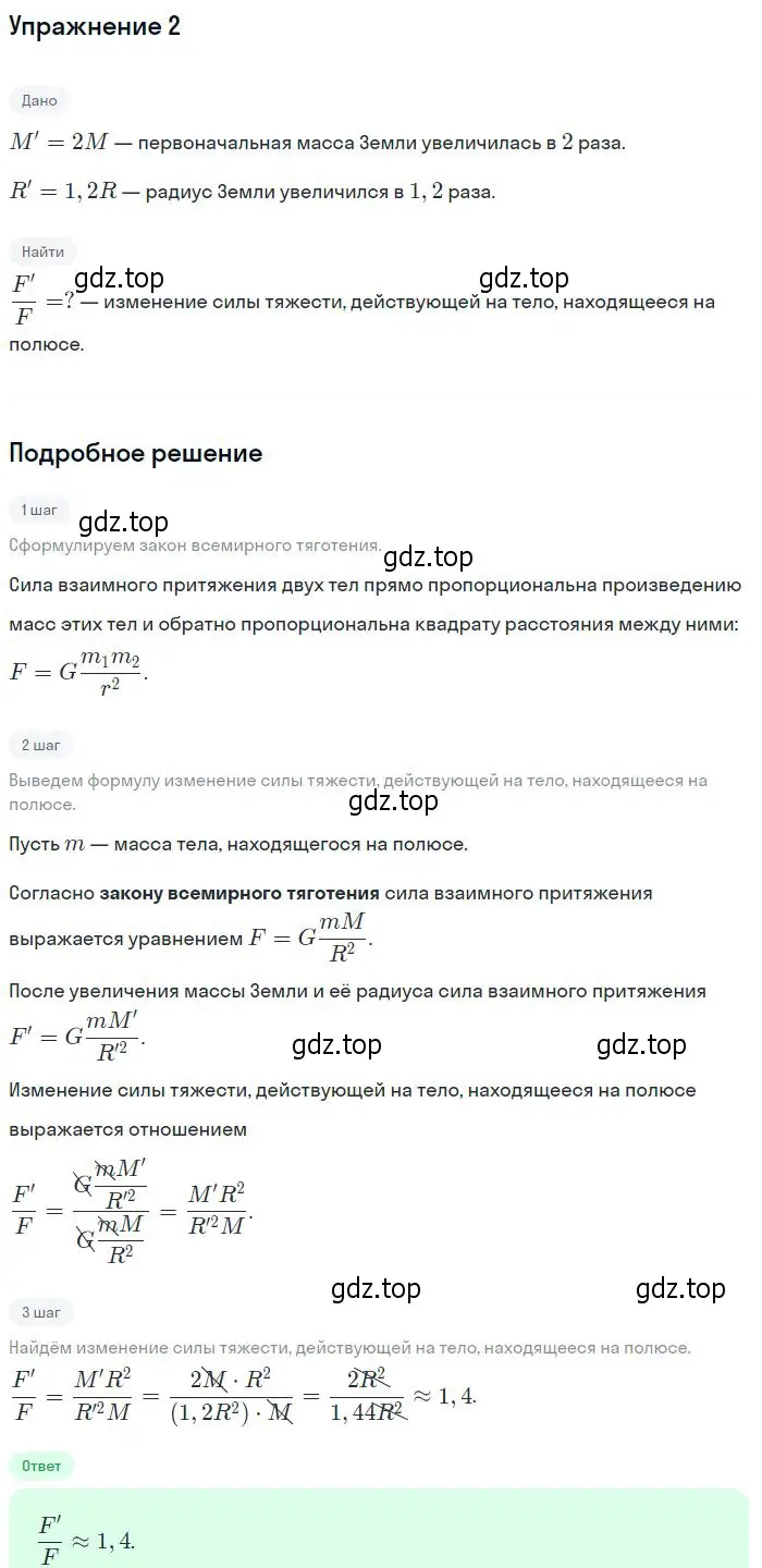 Решение номер 2 (страница 99) гдз по физике 10 класс Мякишев, Буховцев, учебник