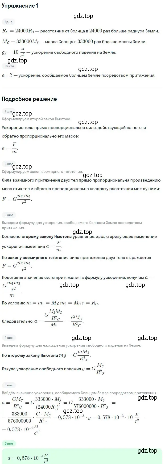 Решение номер 1 (страница 99) гдз по физике 10 класс Мякишев, Буховцев, учебник