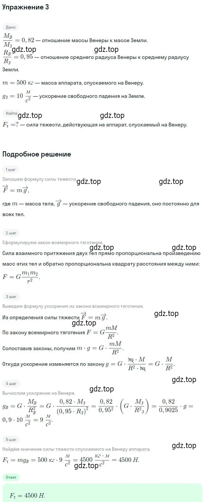 Решение номер 3 (страница 99) гдз по физике 10 класс Мякишев, Буховцев, учебник