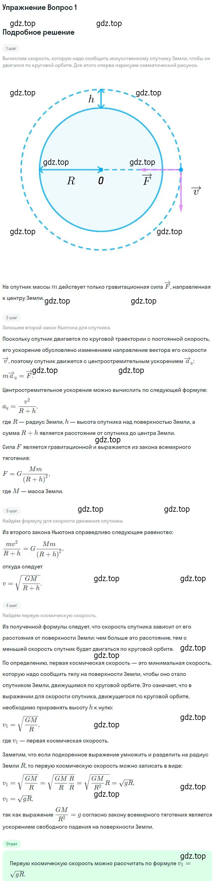 Решение номер 1 (страница 100) гдз по физике 10 класс Мякишев, Буховцев, учебник