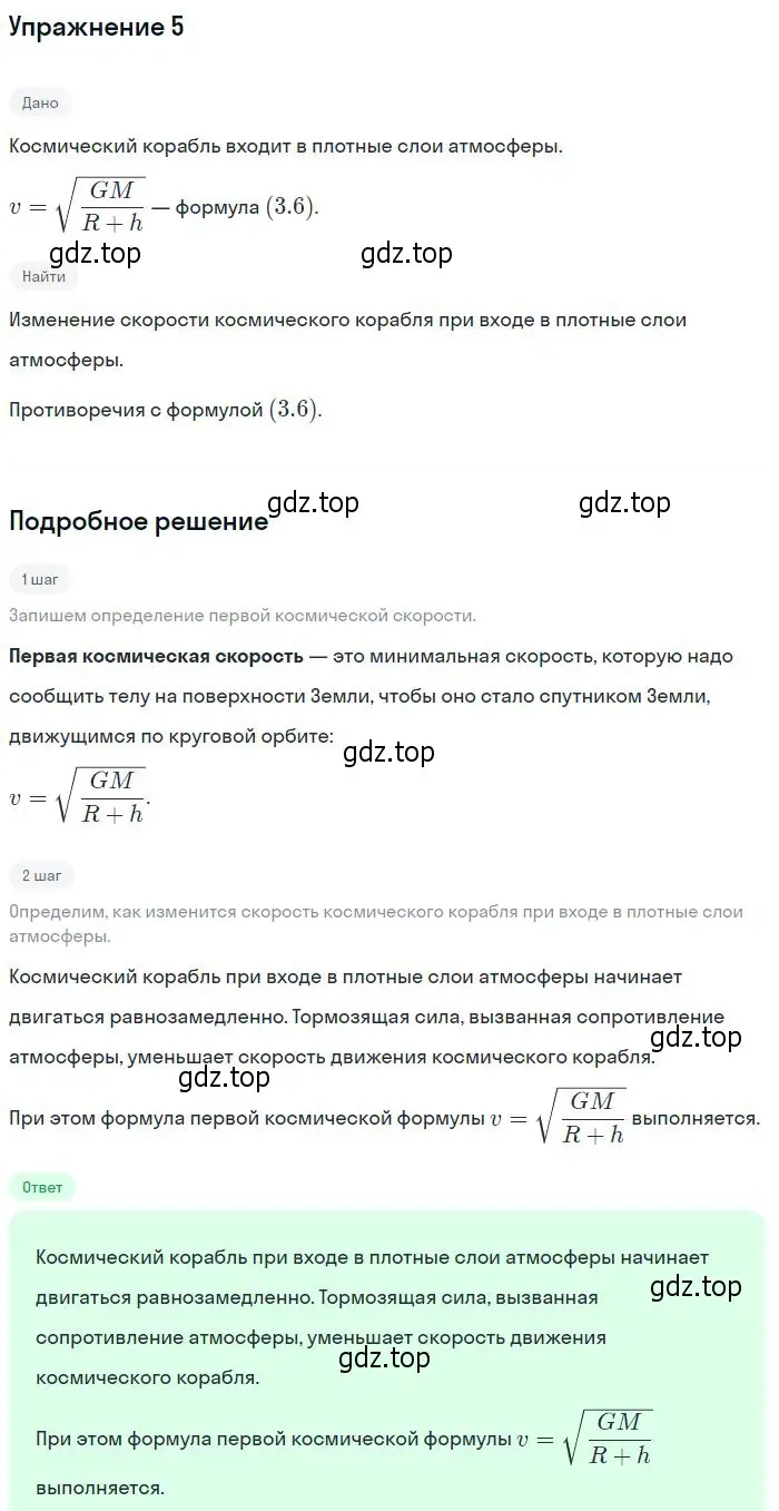 Решение номер 5 (страница 101) гдз по физике 10 класс Мякишев, Буховцев, учебник