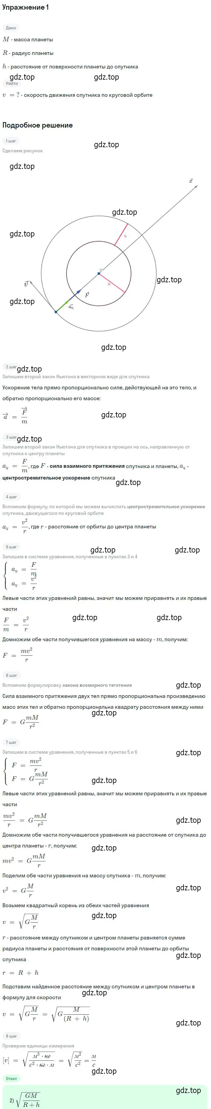 Решение номер 1 (страница 101) гдз по физике 10 класс Мякишев, Буховцев, учебник