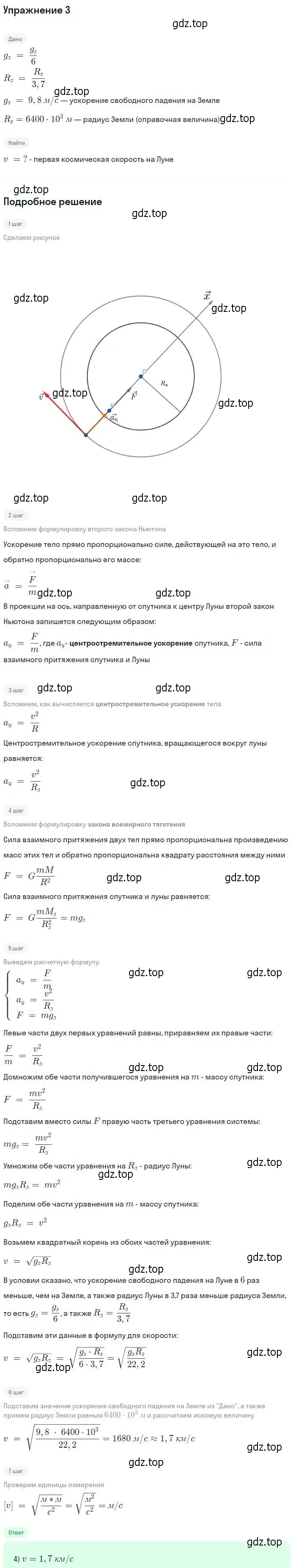 Решение номер 3 (страница 101) гдз по физике 10 класс Мякишев, Буховцев, учебник