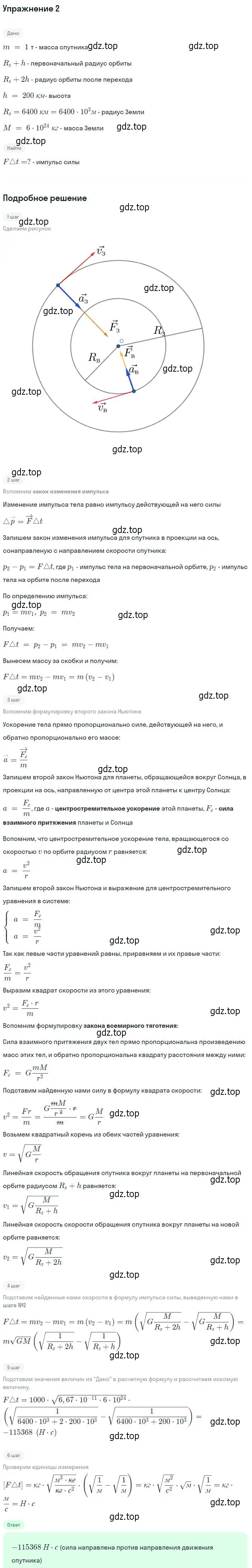 Решение номер 2 (страница 104) гдз по физике 10 класс Мякишев, Буховцев, учебник