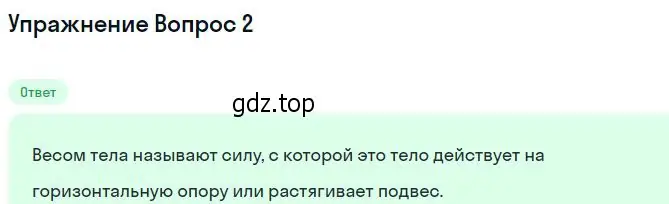 Решение номер 2 (страница 106) гдз по физике 10 класс Мякишев, Буховцев, учебник