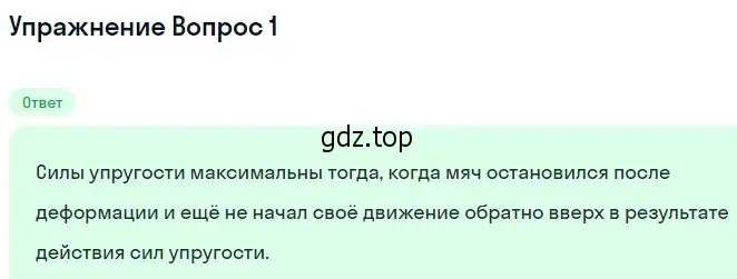 Решение номер 2 (страница 108) гдз по физике 10 класс Мякишев, Буховцев, учебник