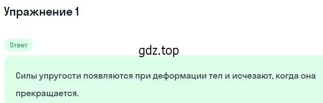 Решение номер 1 (страница 109) гдз по физике 10 класс Мякишев, Буховцев, учебник