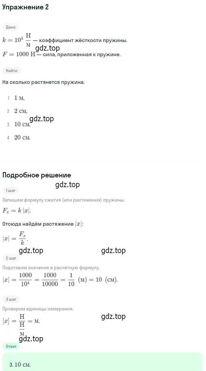 Решение номер 2 (страница 109) гдз по физике 10 класс Мякишев, Буховцев, учебник