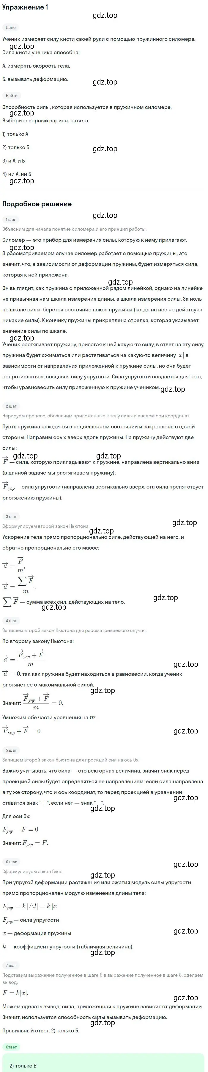 Решение номер 1 (страница 109) гдз по физике 10 класс Мякишев, Буховцев, учебник