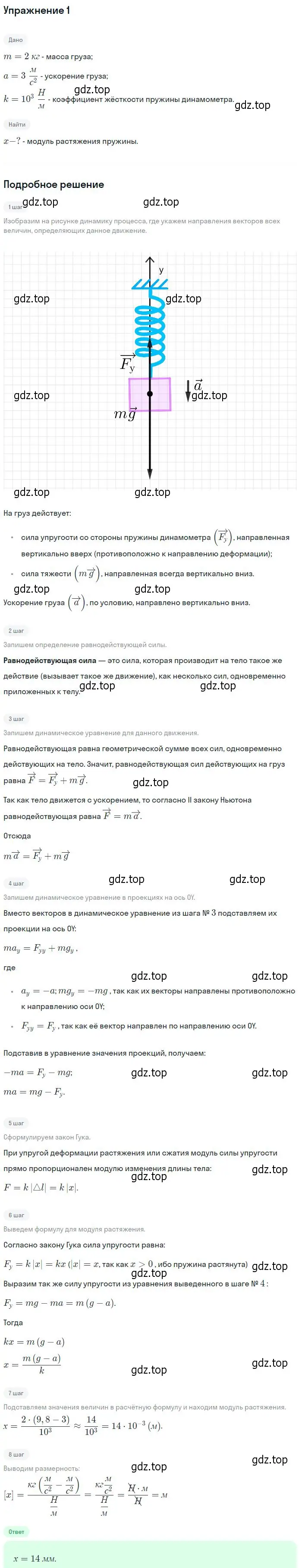 Решение номер 1 (страница 112) гдз по физике 10 класс Мякишев, Буховцев, учебник