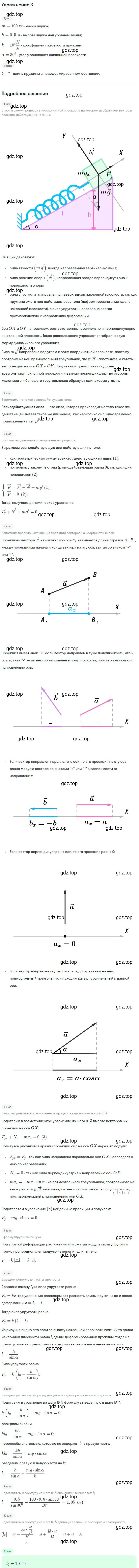 Решение номер 3 (страница 112) гдз по физике 10 класс Мякишев, Буховцев, учебник