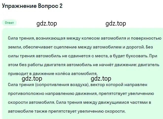 Решение номер 2 (страница 113) гдз по физике 10 класс Мякишев, Буховцев, учебник