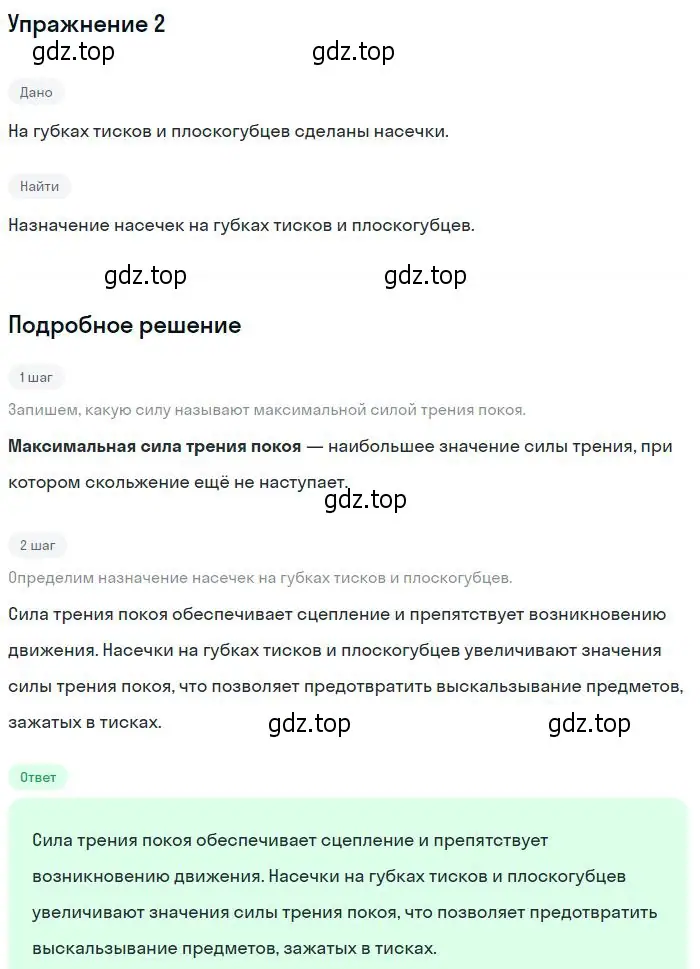 Решение номер 2 (страница 117) гдз по физике 10 класс Мякишев, Буховцев, учебник