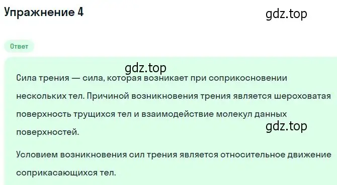 Решение номер 4 (страница 117) гдз по физике 10 класс Мякишев, Буховцев, учебник