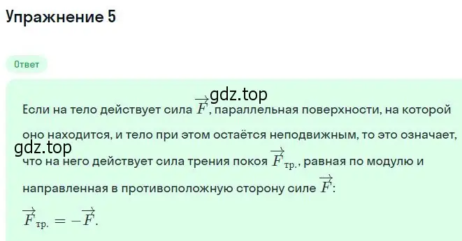 Решение номер 5 (страница 117) гдз по физике 10 класс Мякишев, Буховцев, учебник