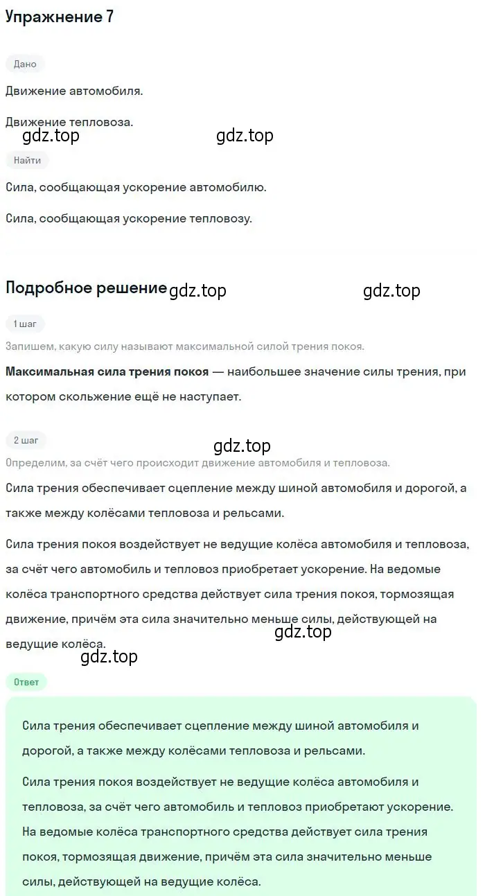 Решение номер 7 (страница 117) гдз по физике 10 класс Мякишев, Буховцев, учебник