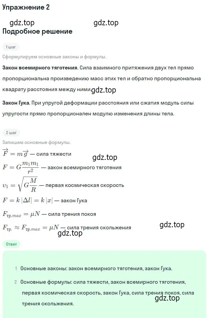 Решение номер 2 (страница 122) гдз по физике 10 класс Мякишев, Буховцев, учебник