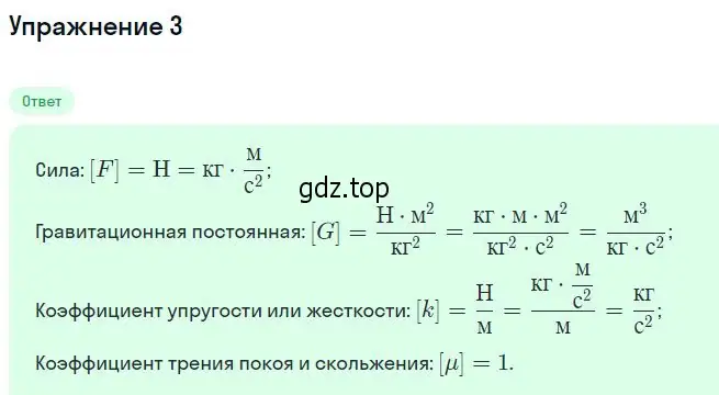 Решение номер 3 (страница 122) гдз по физике 10 класс Мякишев, Буховцев, учебник