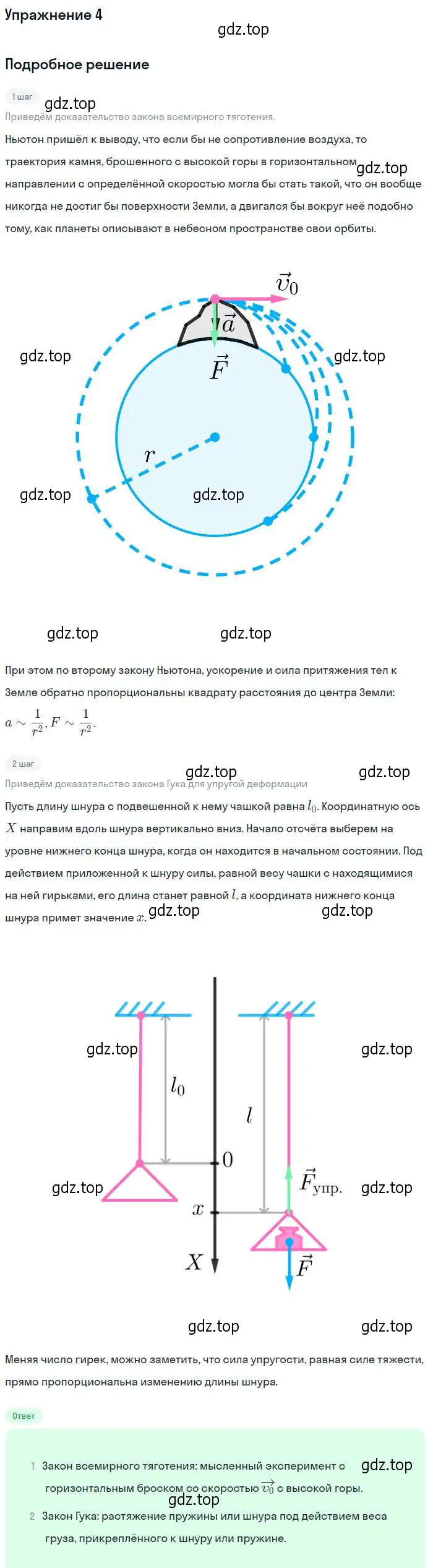 Решение номер 4 (страница 122) гдз по физике 10 класс Мякишев, Буховцев, учебник