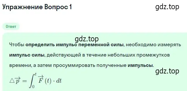 Решение номер 1 (страница 124) гдз по физике 10 класс Мякишев, Буховцев, учебник