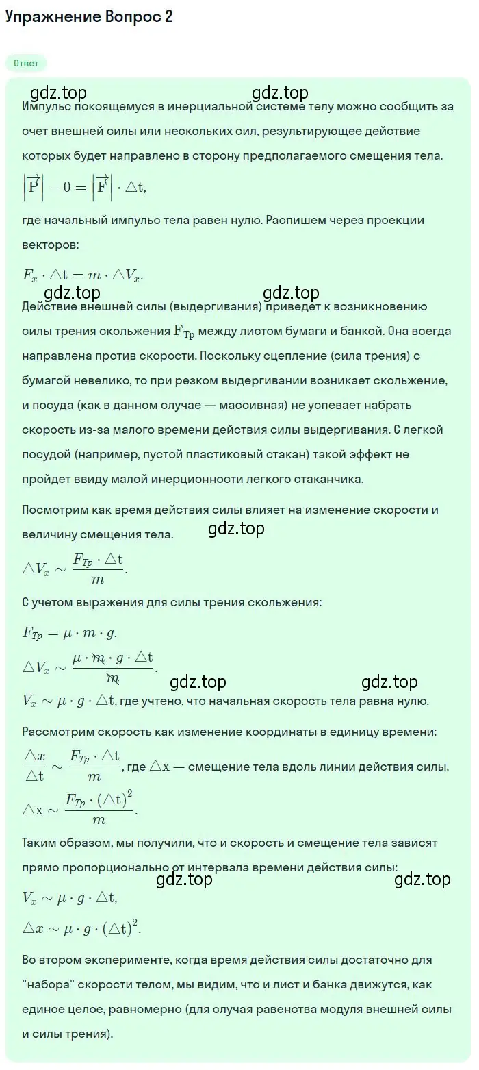 Решение номер 2 (страница 124) гдз по физике 10 класс Мякишев, Буховцев, учебник