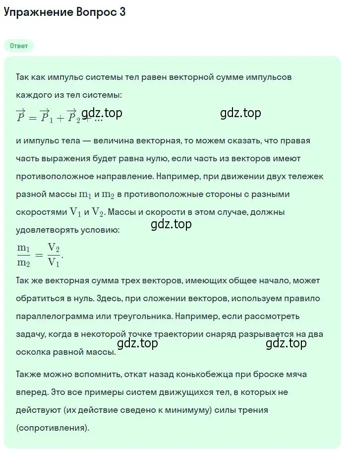 Решение номер 3 (страница 124) гдз по физике 10 класс Мякишев, Буховцев, учебник