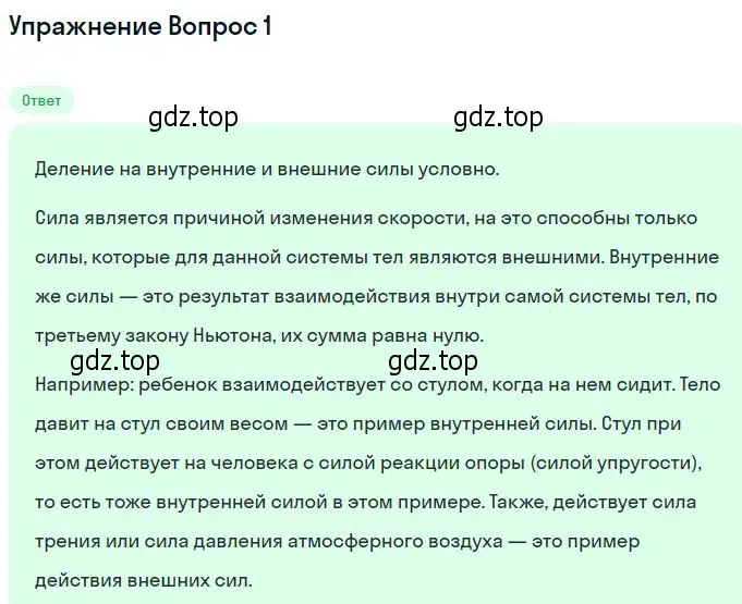 Решение номер 4 (страница 125) гдз по физике 10 класс Мякишев, Буховцев, учебник