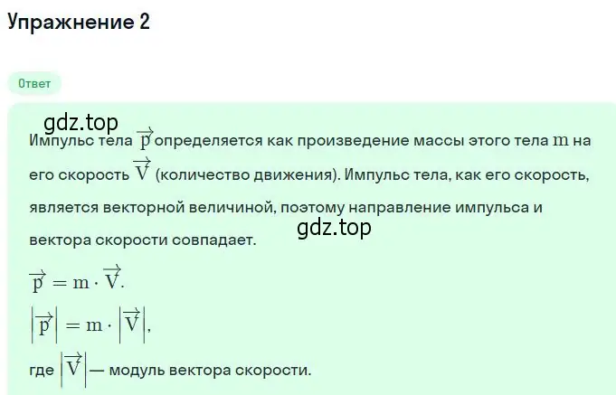 Решение номер 2 (страница 127) гдз по физике 10 класс Мякишев, Буховцев, учебник