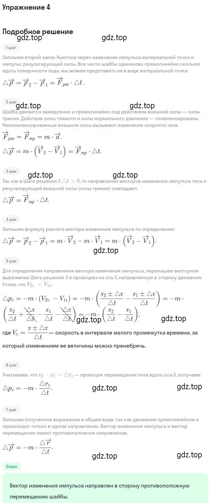 Решение номер 4 (страница 127) гдз по физике 10 класс Мякишев, Буховцев, учебник