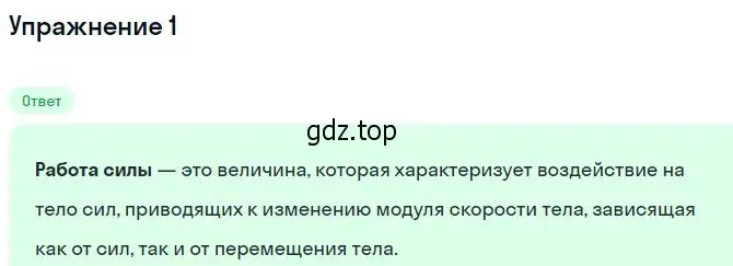 Решение номер 1 (страница 134) гдз по физике 10 класс Мякишев, Буховцев, учебник