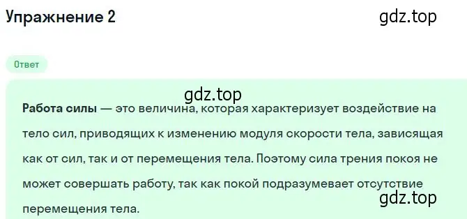 Решение номер 2 (страница 134) гдз по физике 10 класс Мякишев, Буховцев, учебник