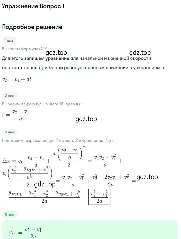 Решение номер 1 (страница 135) гдз по физике 10 класс Мякишев, Буховцев, учебник