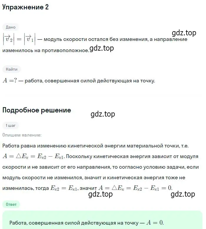 Решение номер 2 (страница 136) гдз по физике 10 класс Мякишев, Буховцев, учебник