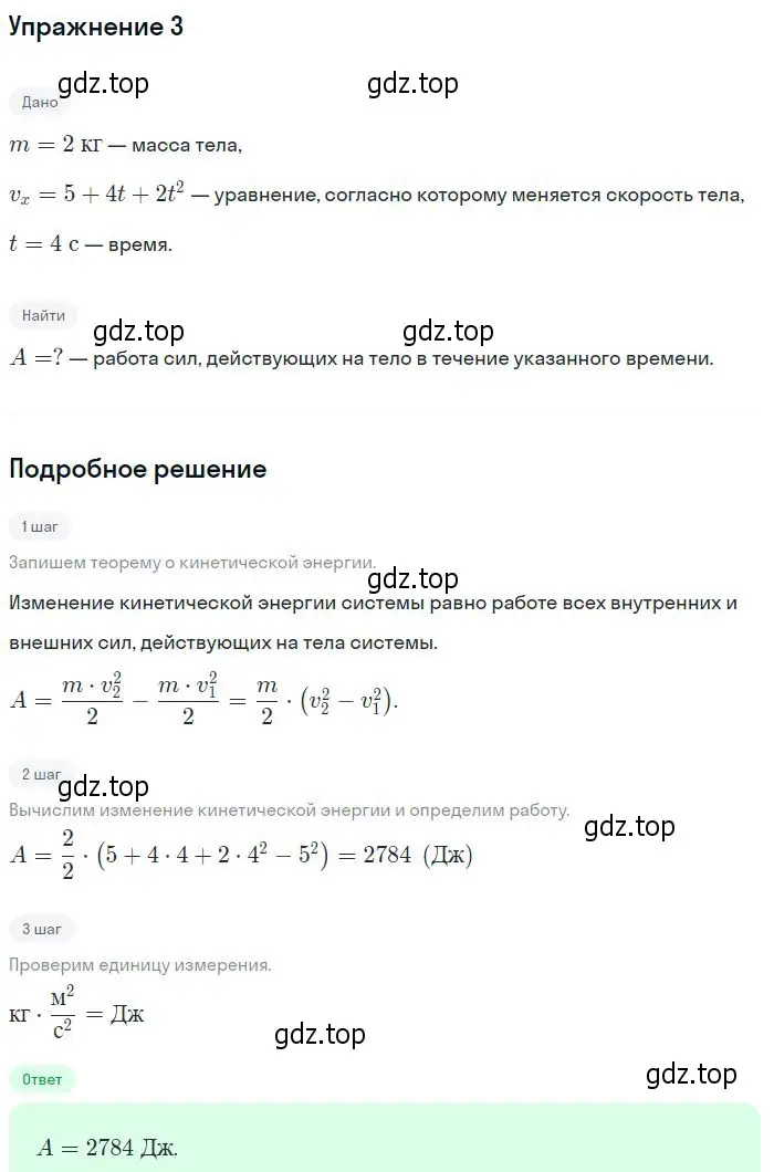 Решение номер 3 (страница 139) гдз по физике 10 класс Мякишев, Буховцев, учебник