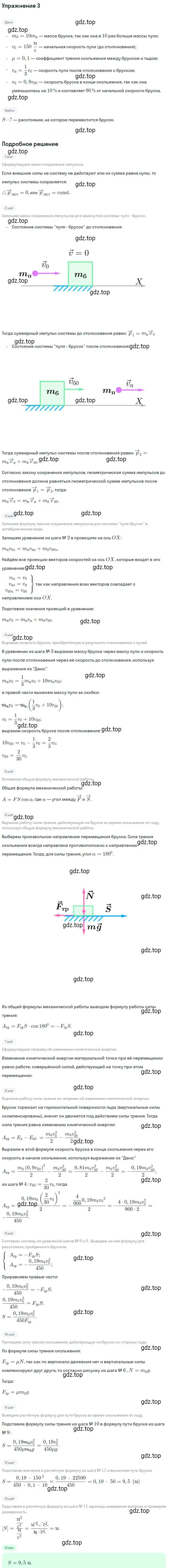 Решение номер 3 (страница 139) гдз по физике 10 класс Мякишев, Буховцев, учебник