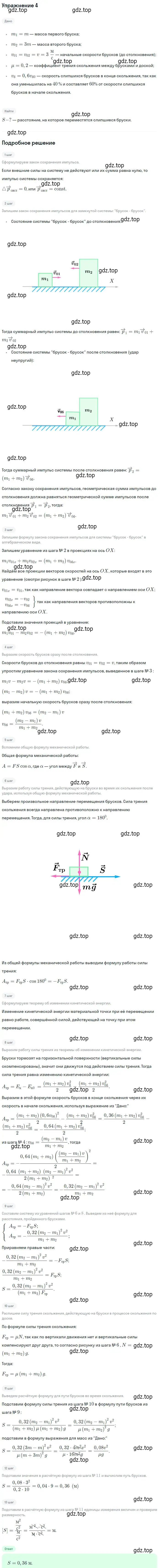 Решение номер 4 (страница 139) гдз по физике 10 класс Мякишев, Буховцев, учебник