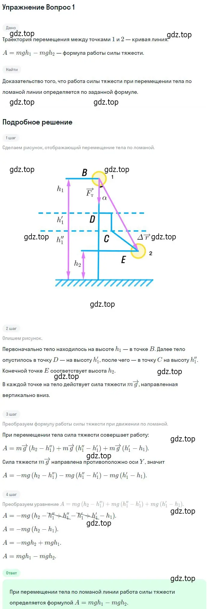 Решение номер 1 (страница 140) гдз по физике 10 класс Мякишев, Буховцев, учебник