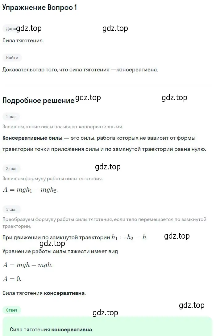 Решение номер 2 (страница 142) гдз по физике 10 класс Мякишев, Буховцев, учебник