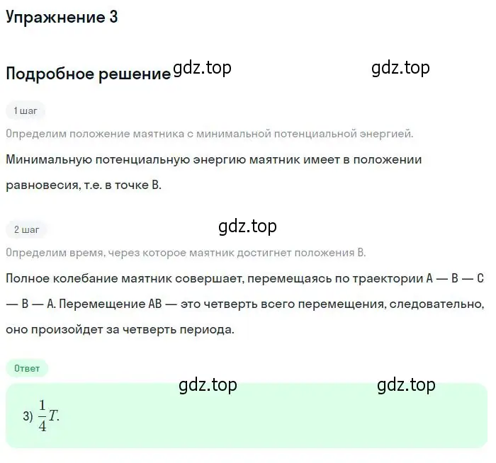 Решение номер 3 (страница 145) гдз по физике 10 класс Мякишев, Буховцев, учебник